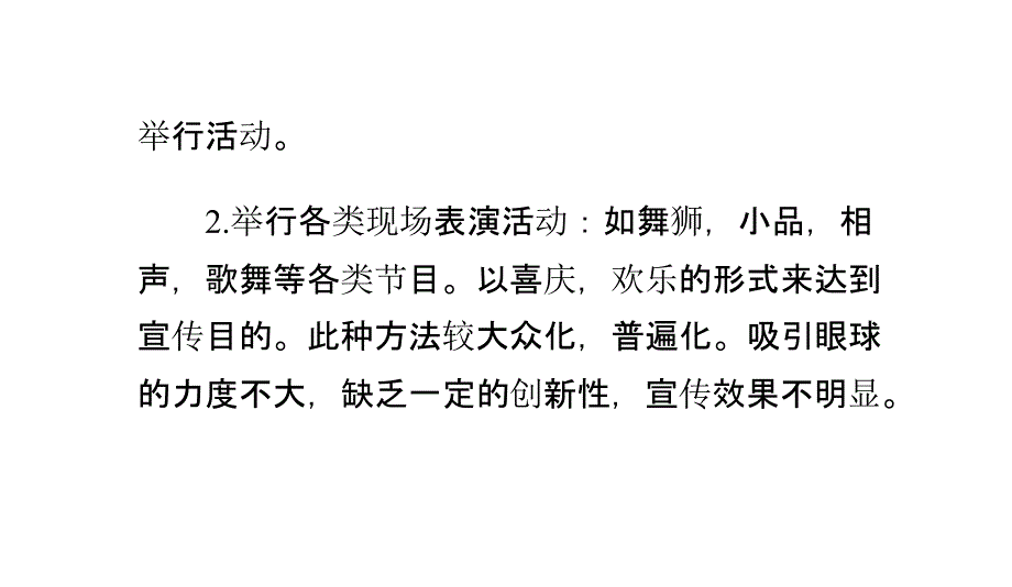 房地产活动策划方案方法汇总_第4页