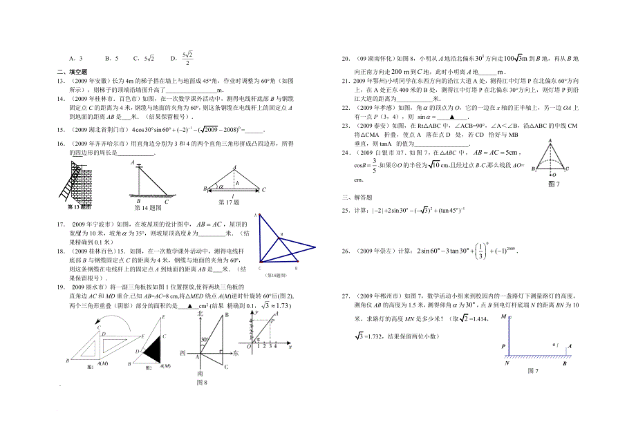 解直角三角形、统计、概率_第2页