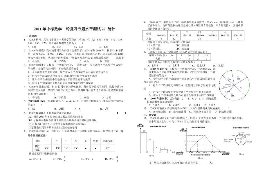 解直角三角形、统计、概率_第5页