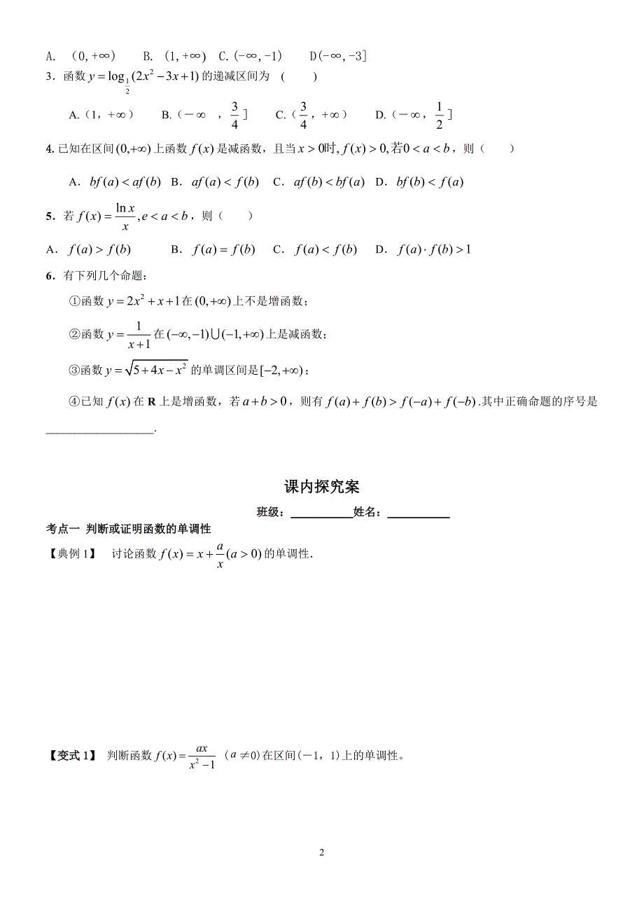 课时5+++函数的单调性_第2页