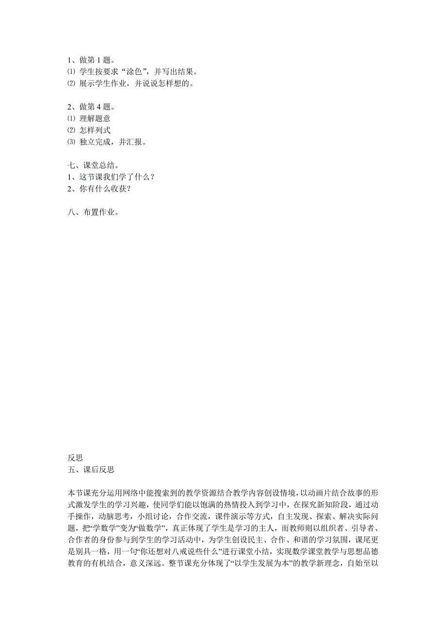 五年级下册《异分母分数加减法1》课件_第3页