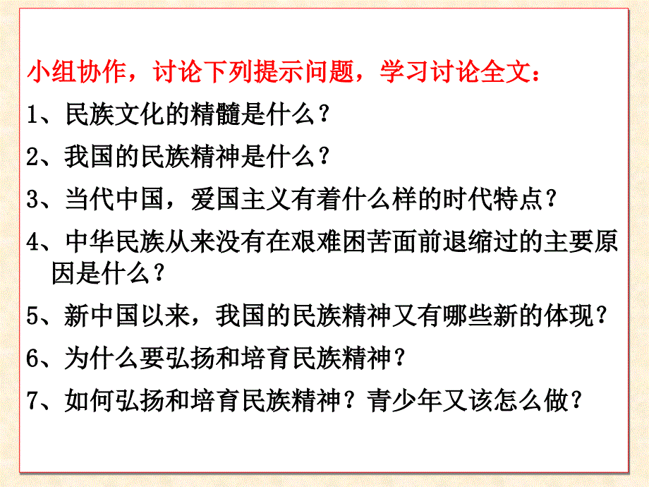 弘扬和培育民族精神_第2页