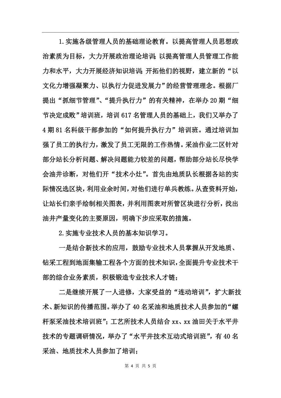 员工培训工作总结工作总结_第4页