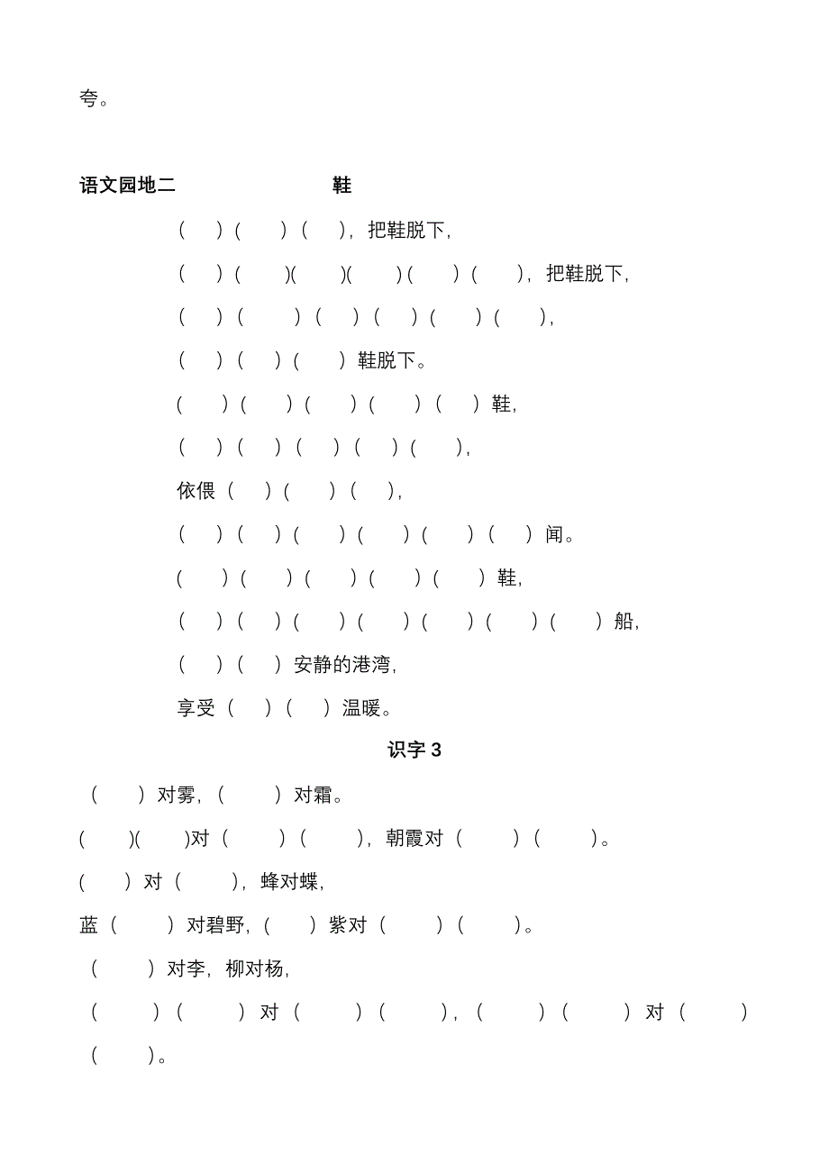 人教版一年级下语文-课文填空(背)2016_第3页