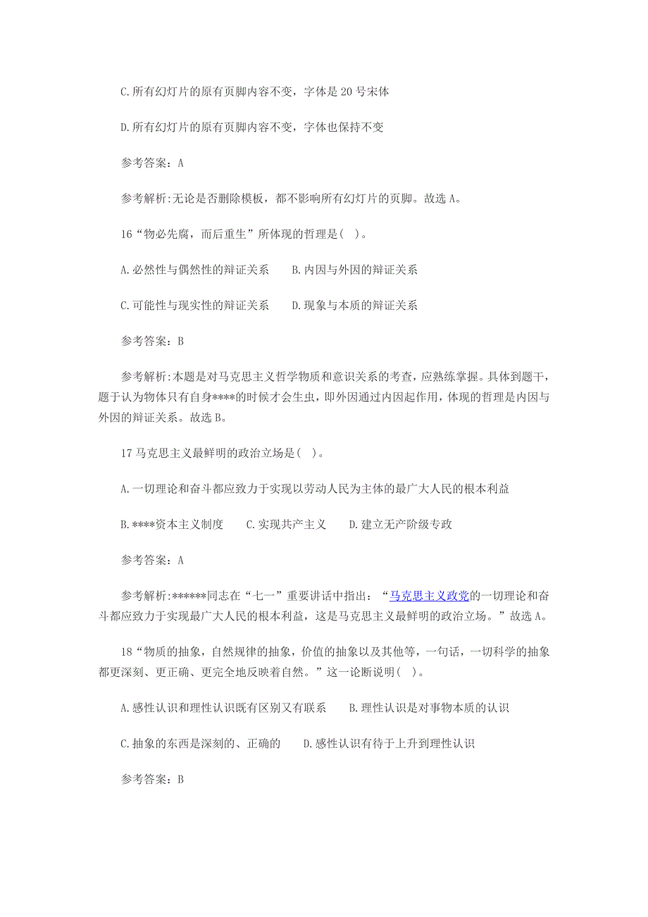 事业单位考试模拟冲刺基础知识三_第4页