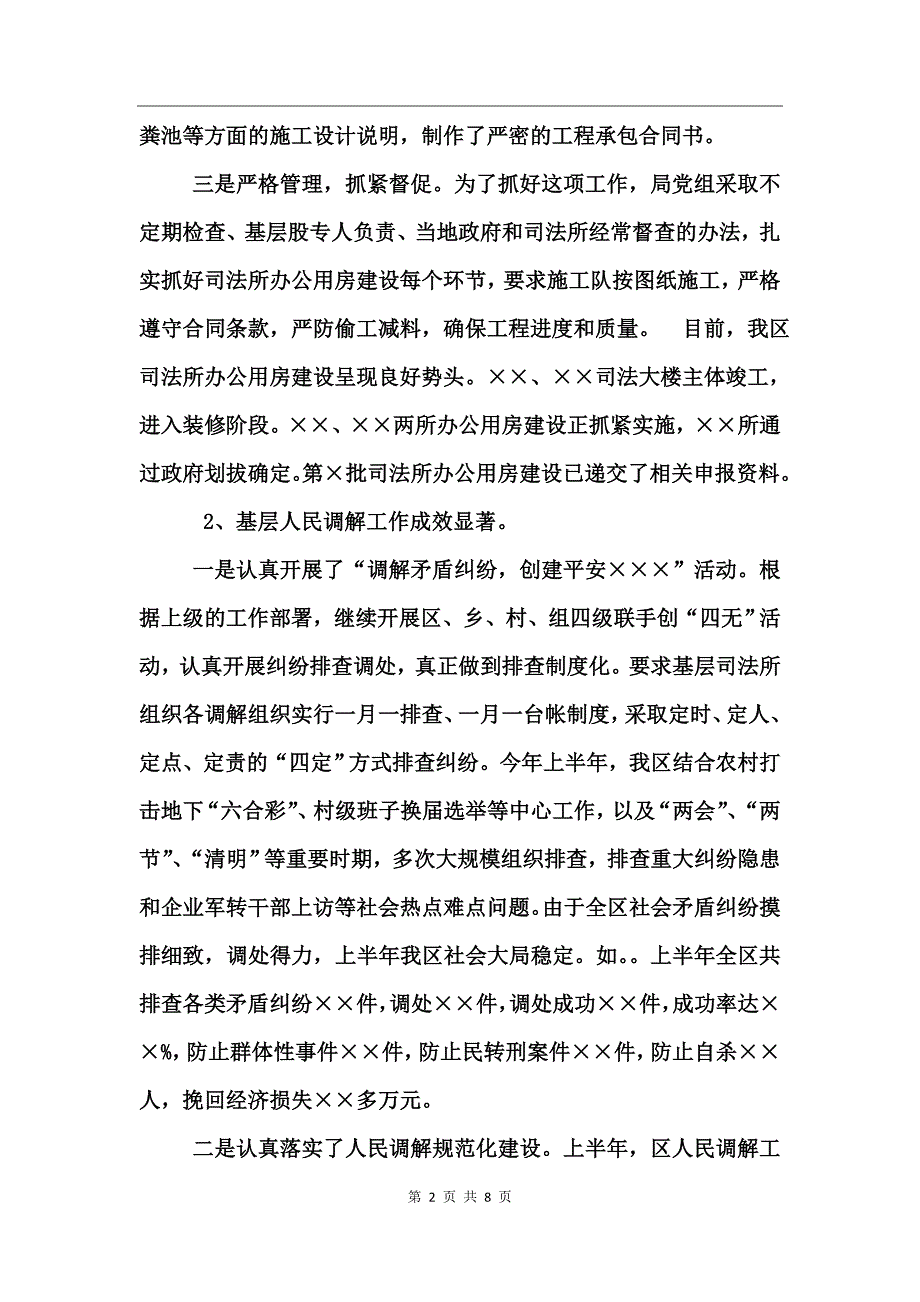 司法局二00五年度上半年工作总结_第2页