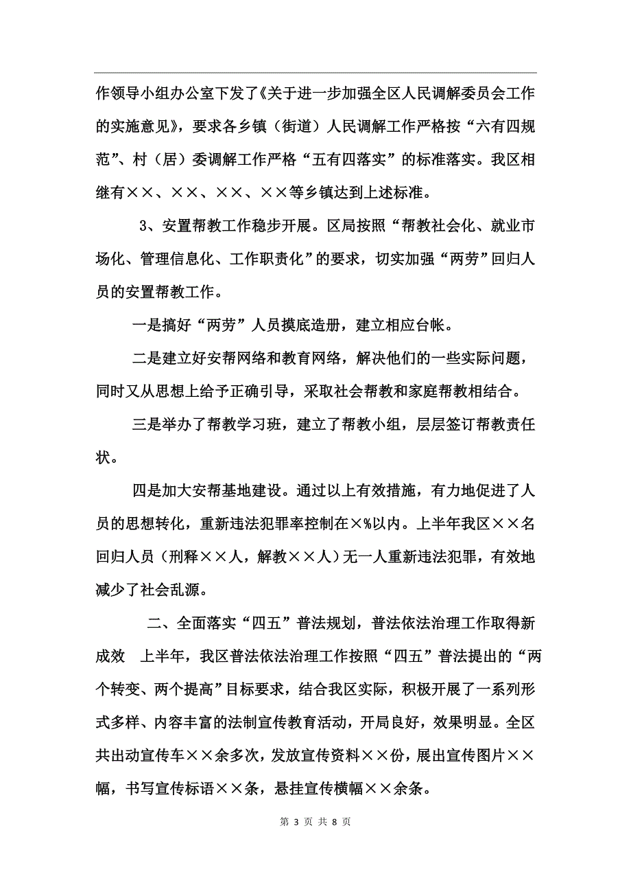 司法局二00五年度上半年工作总结_第3页