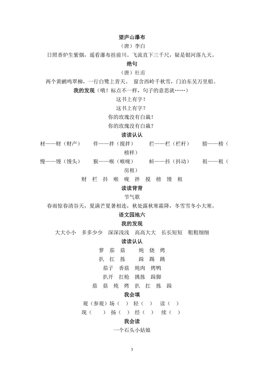 二年级语文上下册语文知识点梳理_第3页