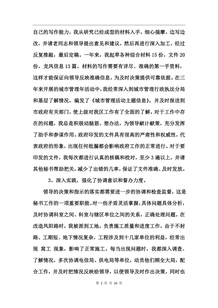 文秘人员年终工作总结_第2页