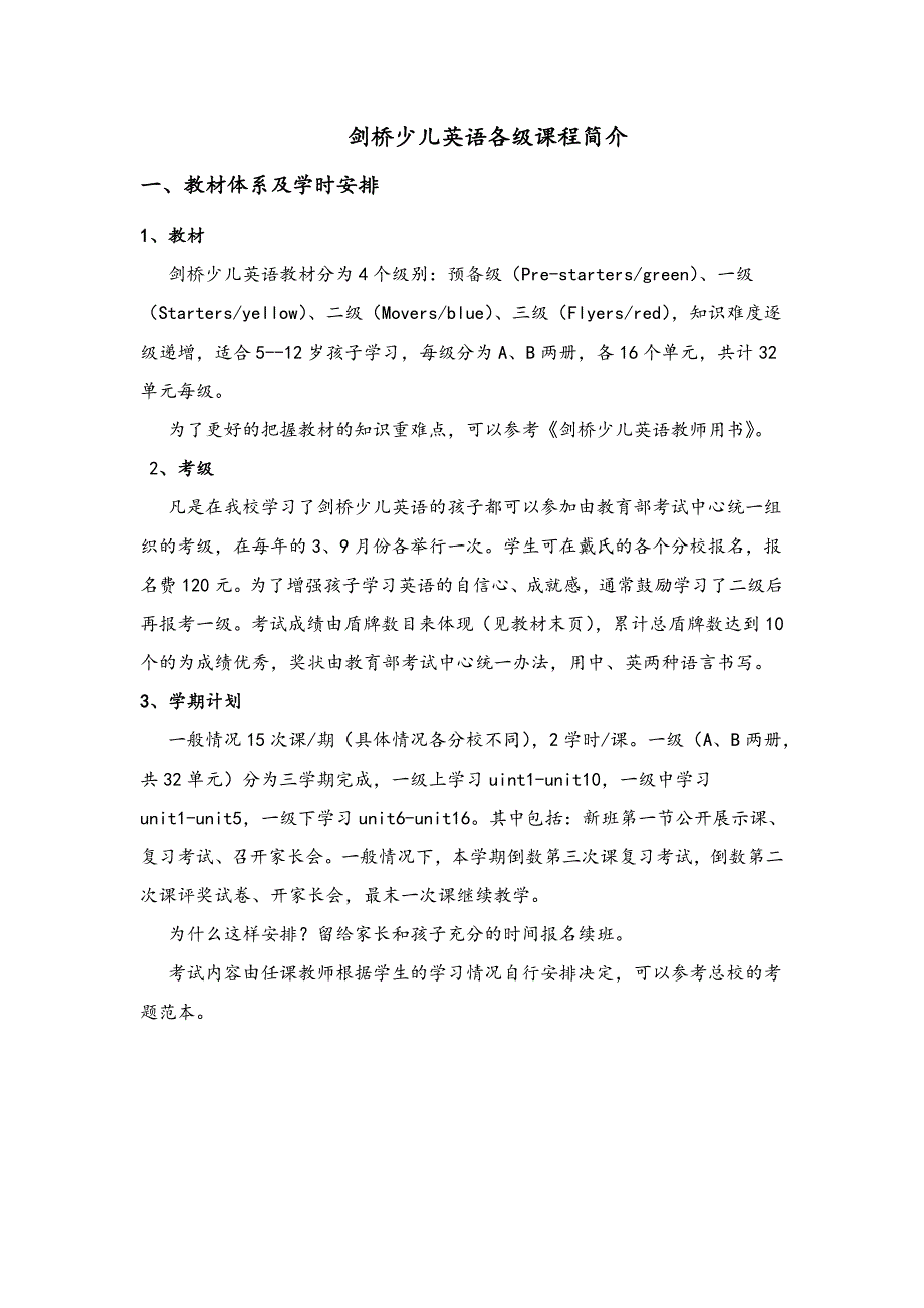 教材、考级及各级别间的衔接_第1页