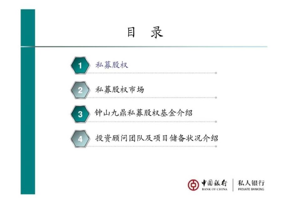 XXXX私募股权基金路演材料_第2页