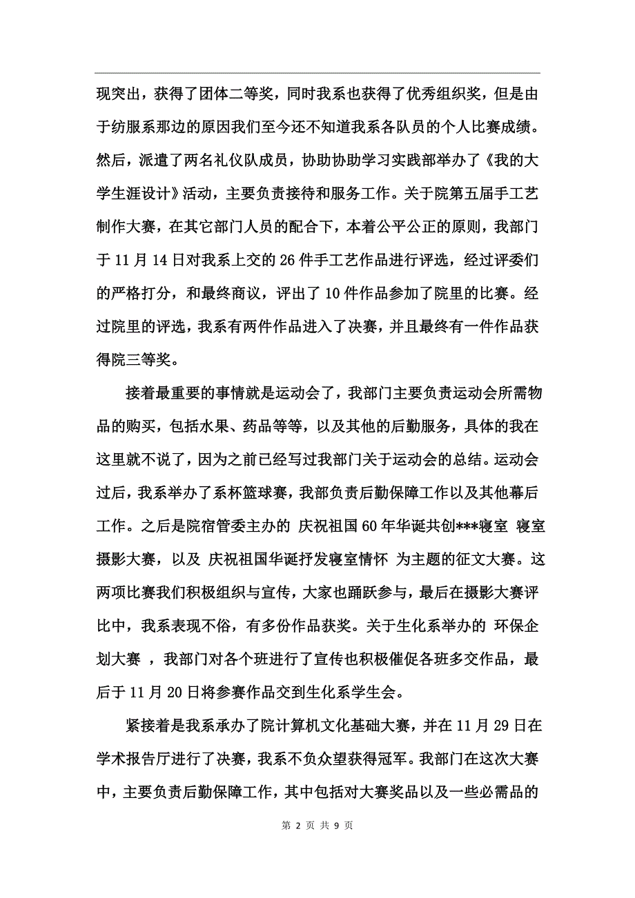 后勤保障部工作总结_第2页