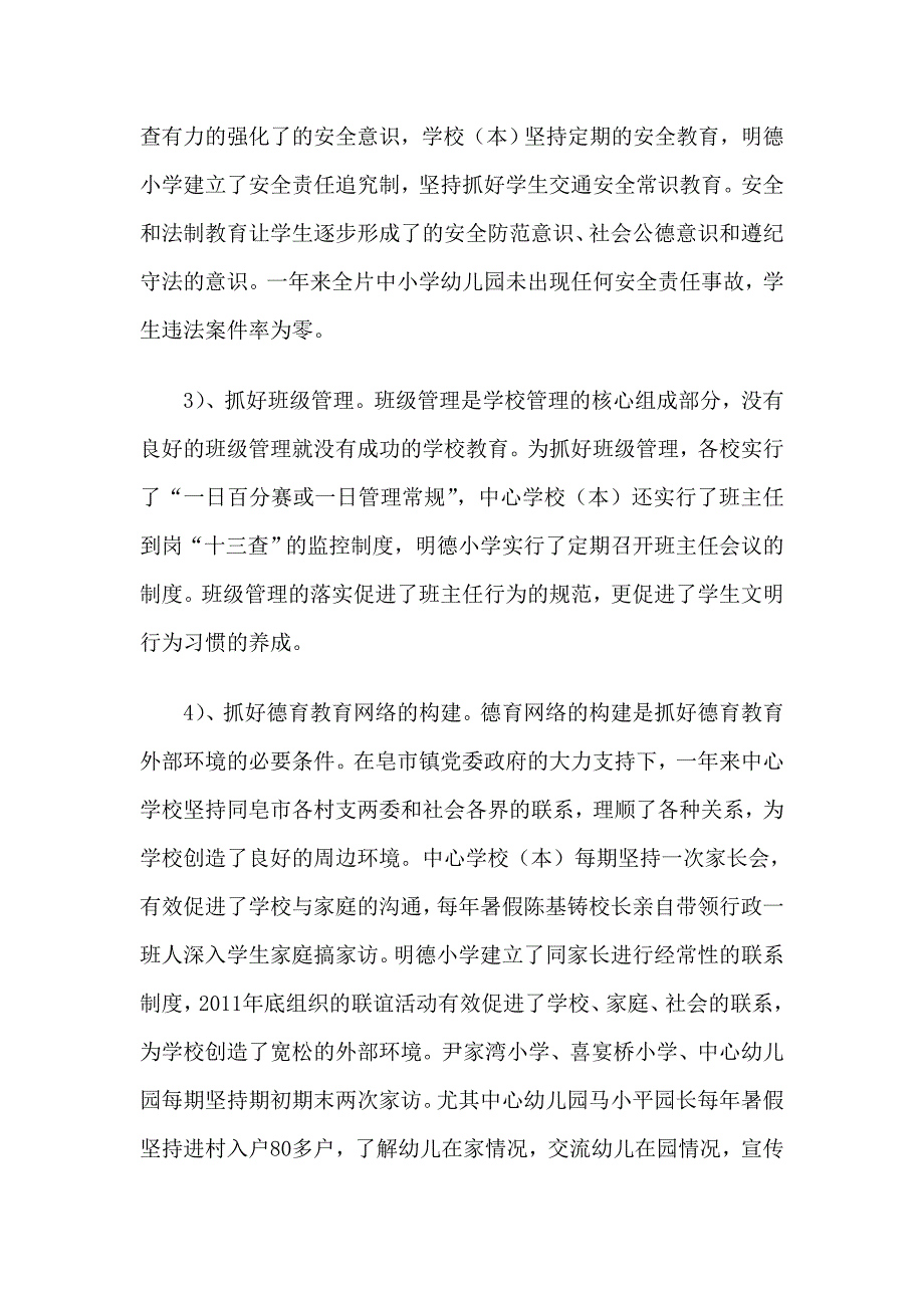 教育教学质量总结报告_第2页