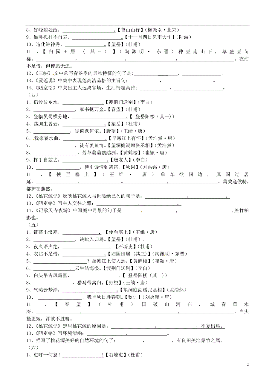 广东省佛山市顺德区江义初级中学2015-2016学年八年级语文上学期期末复习 古诗文默写卷_第2页