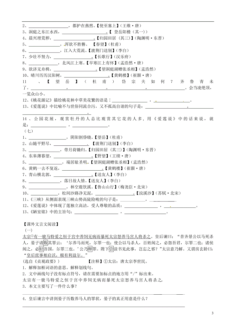 广东省佛山市顺德区江义初级中学2015-2016学年八年级语文上学期期末复习 古诗文默写卷_第3页