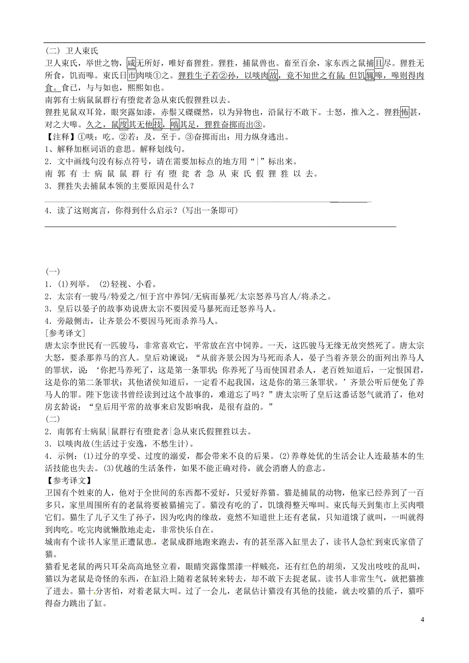 广东省佛山市顺德区江义初级中学2015-2016学年八年级语文上学期期末复习 古诗文默写卷_第4页