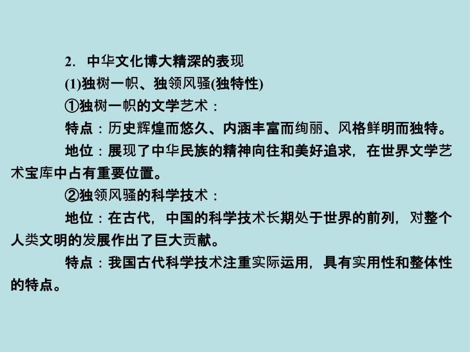 高中政治我们的中华文化人教版必修3_第5页