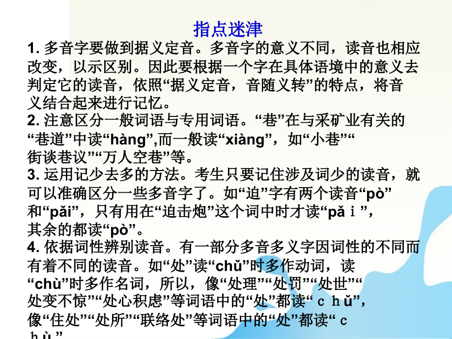 2012高考语文一轮总复习语言文字运用课件1_第4页