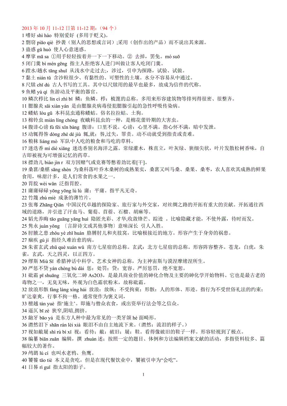 汉字听写大会2013(11-13期)_第1页