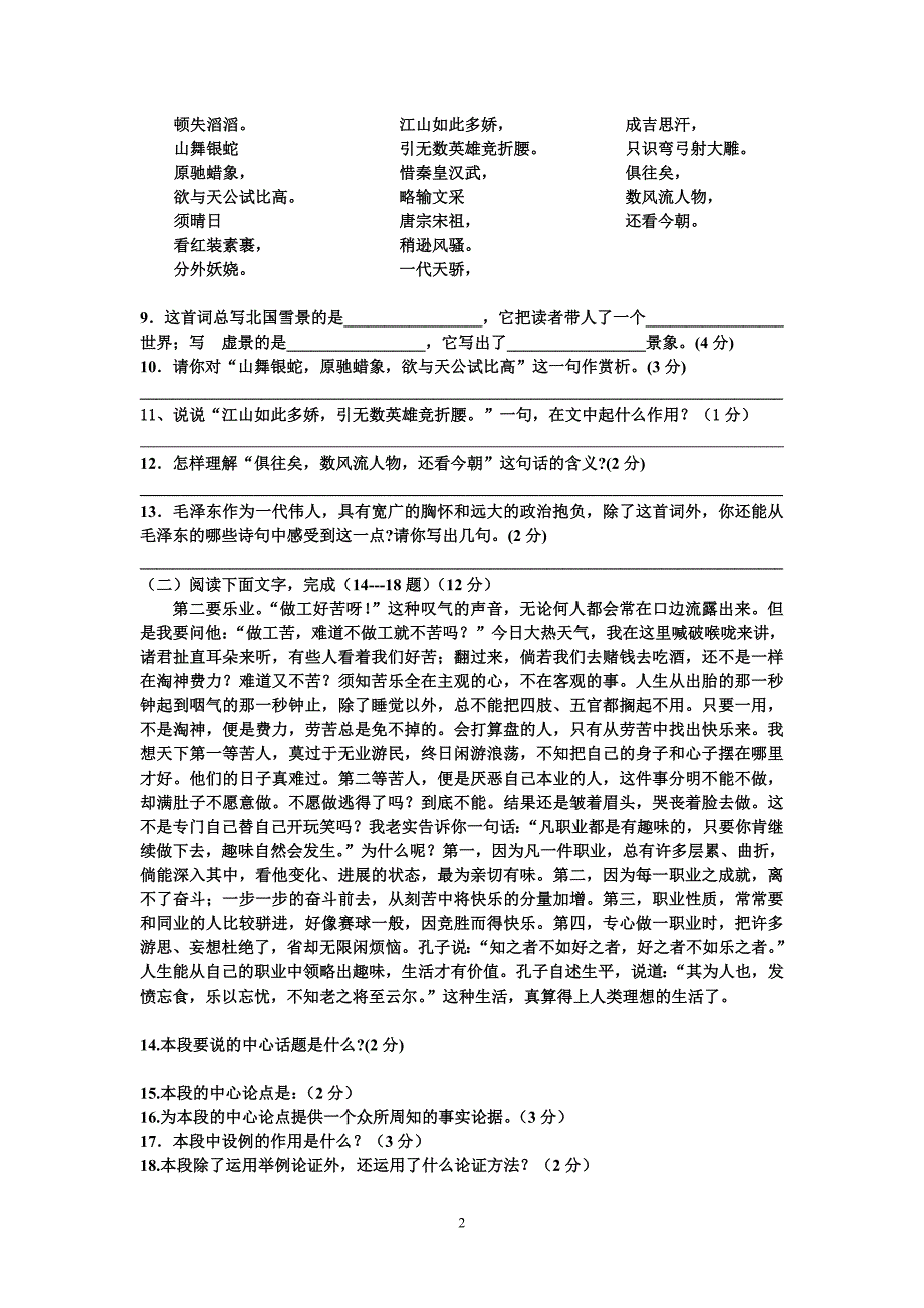 九年级语文月考测试卷(配人教版)_第2页