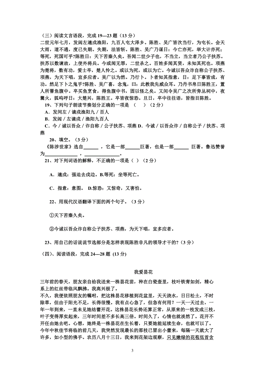 九年级语文月考测试卷(配人教版)_第3页