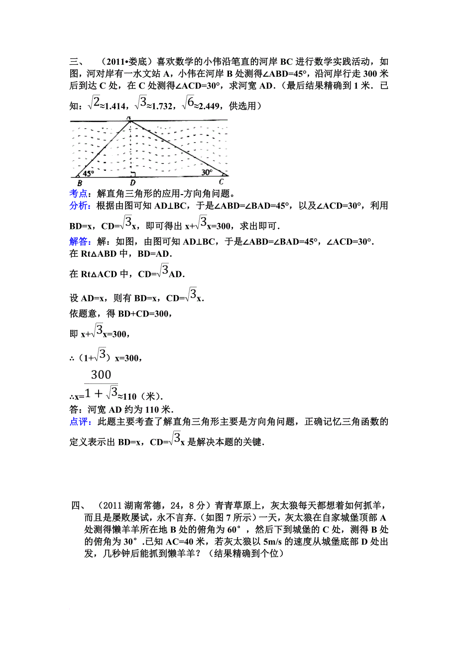 解直角三角形练习题_第3页