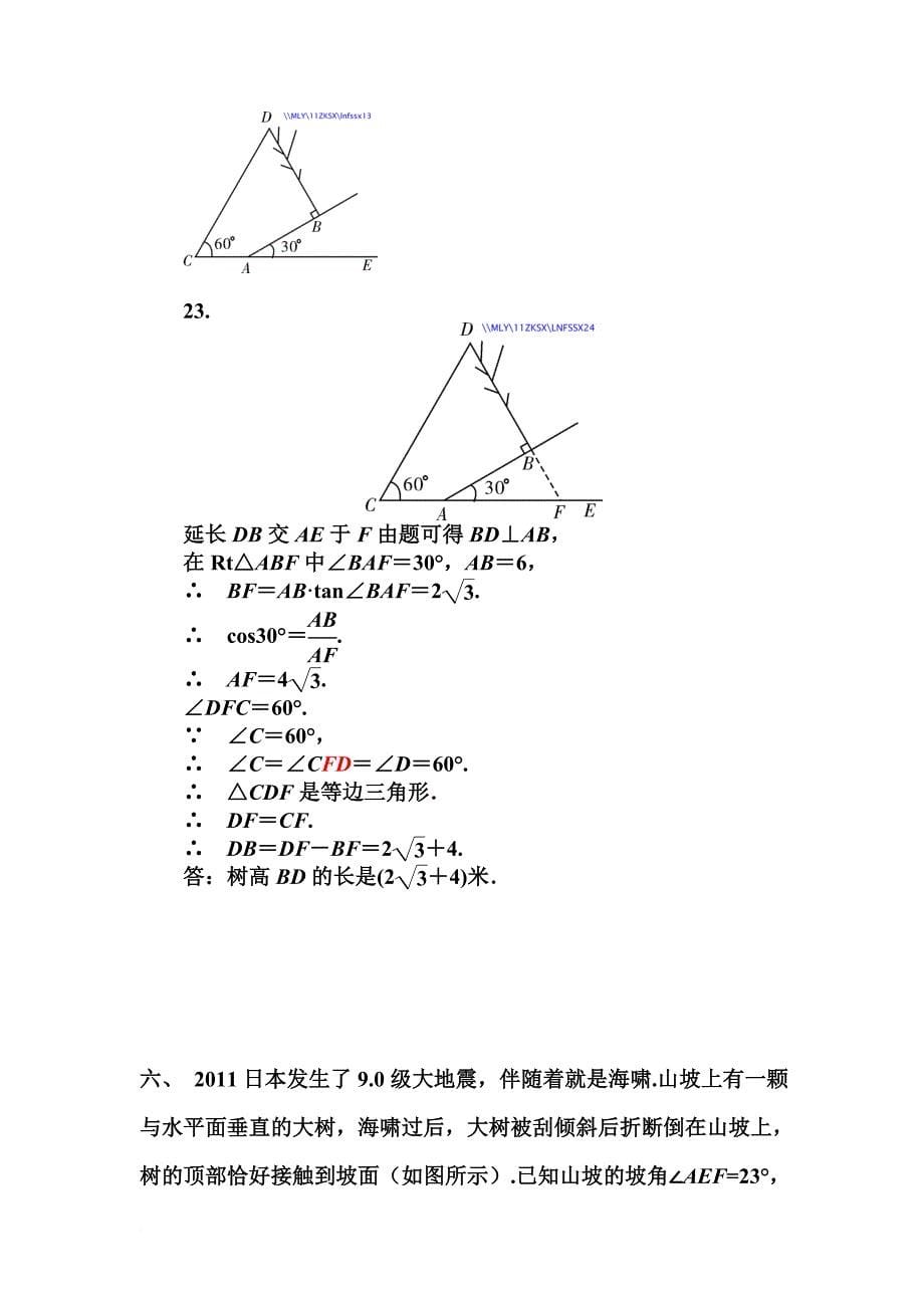 解直角三角形练习题_第5页