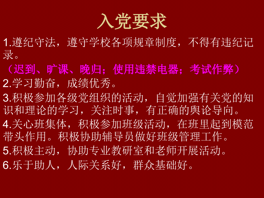 有关申请入党的一些要求_第2页