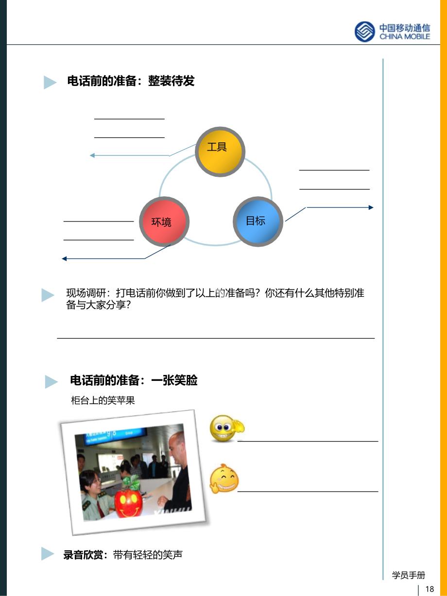 模块二转型—从跑腿式到专家式服务(学员手册)_第3页