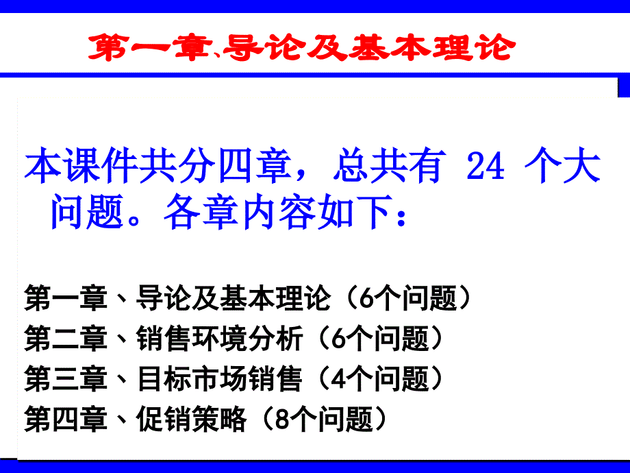 销售案例研究课件(金龙版2012年10月修改)_第2页