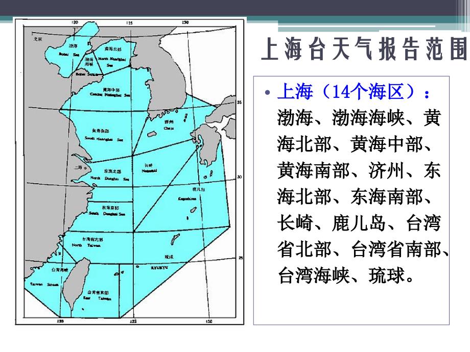 海上天气报告和警报_第4页