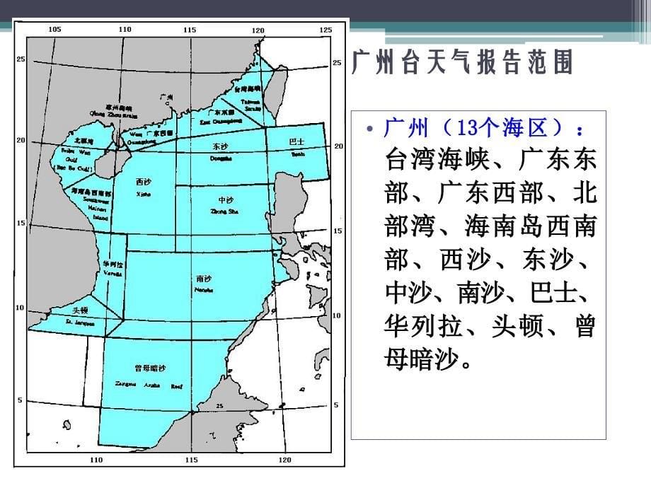 海上天气报告和警报_第5页