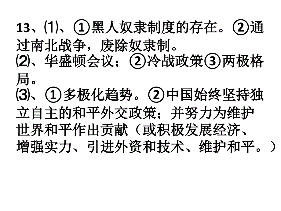 荆门市2014年初中毕业生学业及升学考试历史模拟试题_第3页