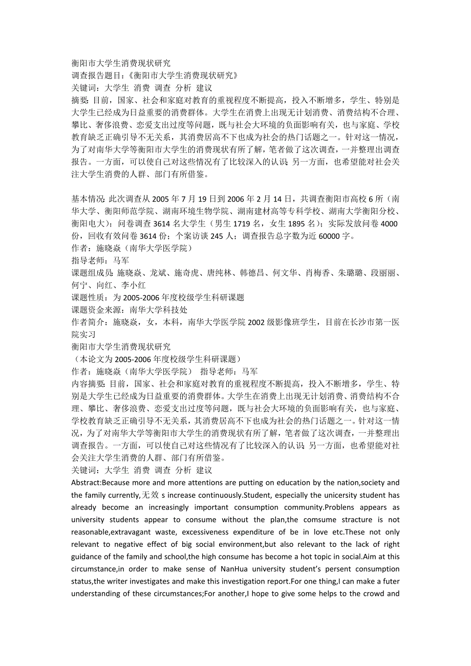 衡阳市大学生消费现状研究_第1页