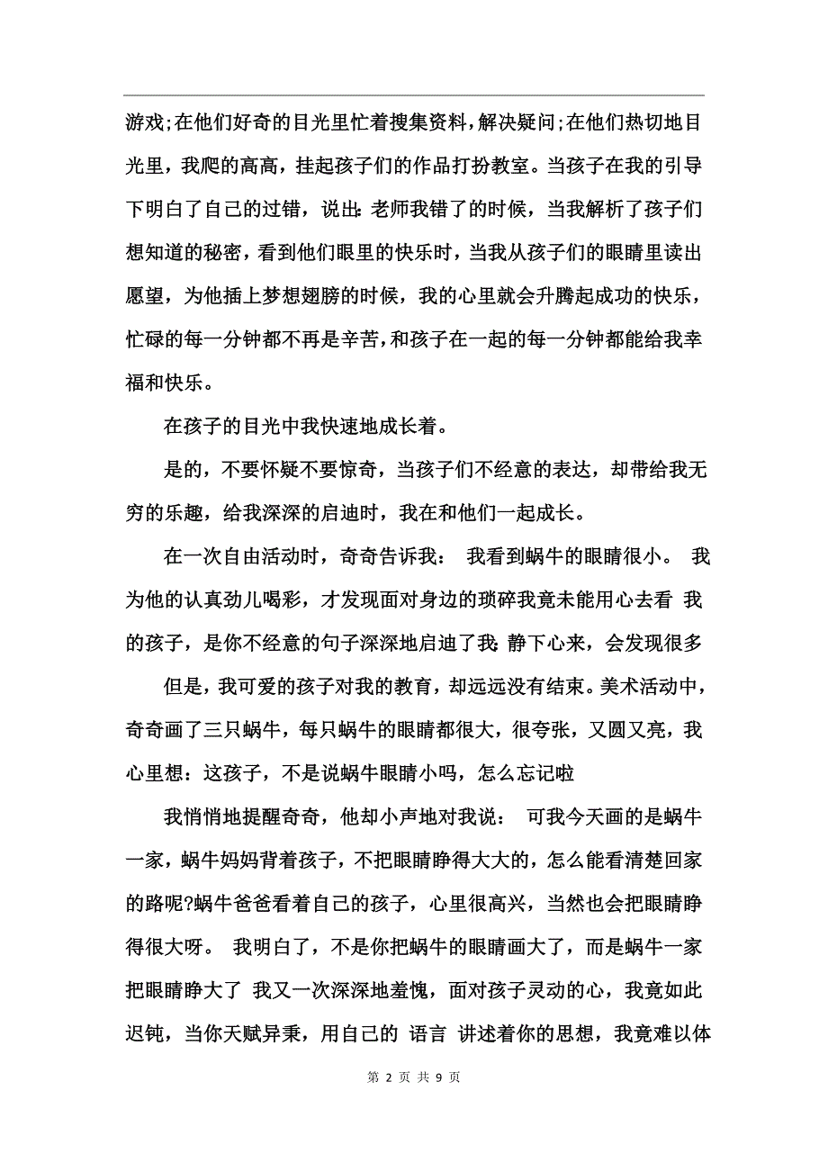 师德师风演讲稿范文_第2页