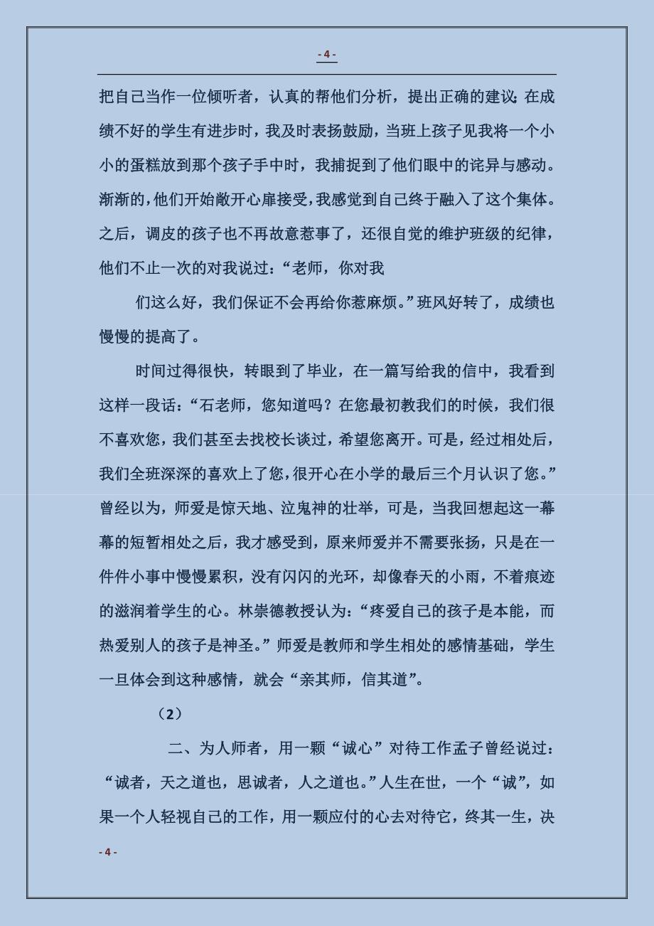 四心师德自查报告_第4页