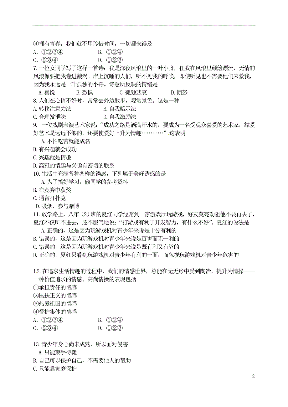 辽宁省大连市2011-2012学年七年级政治上学期期末考试试题 新人教版_第2页