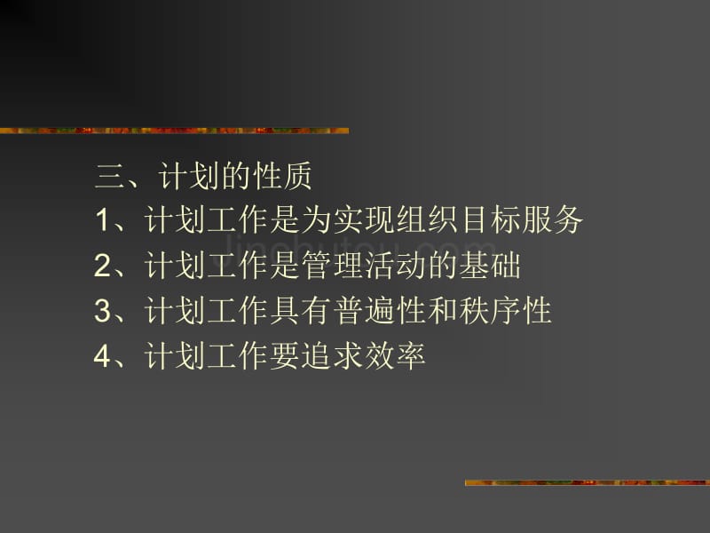 管理学计划与计划工作_第5页