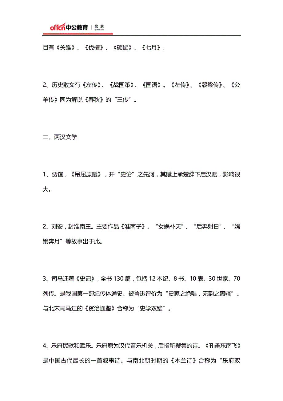 事业单位考试公共基础知识2016年事业单位考试常备文学常识_第2页