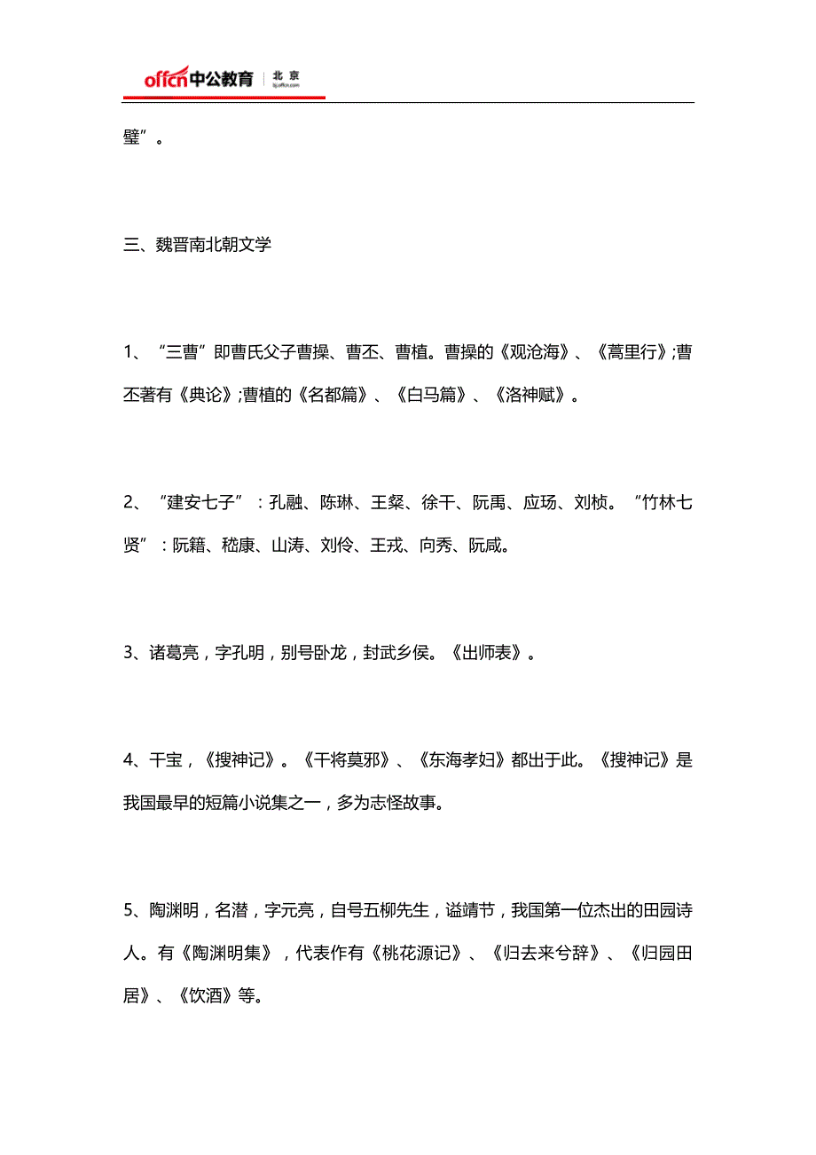 事业单位考试公共基础知识2016年事业单位考试常备文学常识_第3页