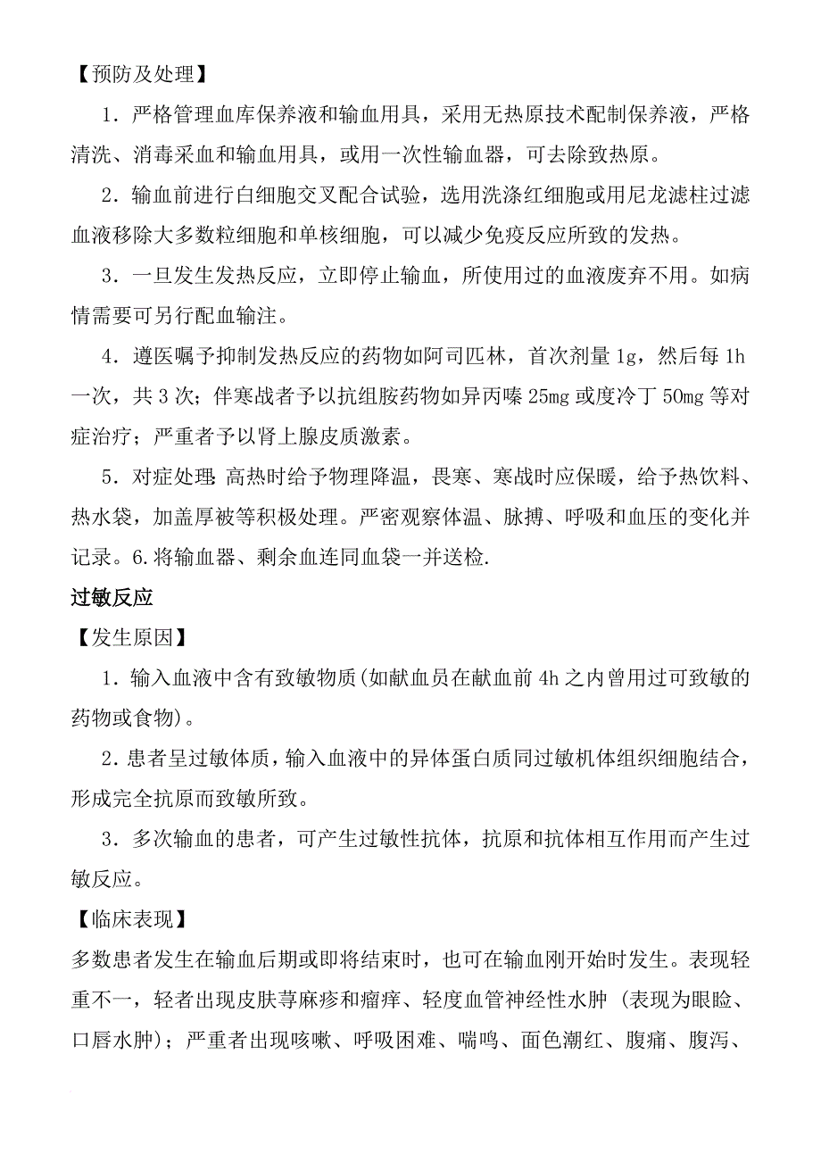 静脉输血法并发症的预防及处理规范_第2页