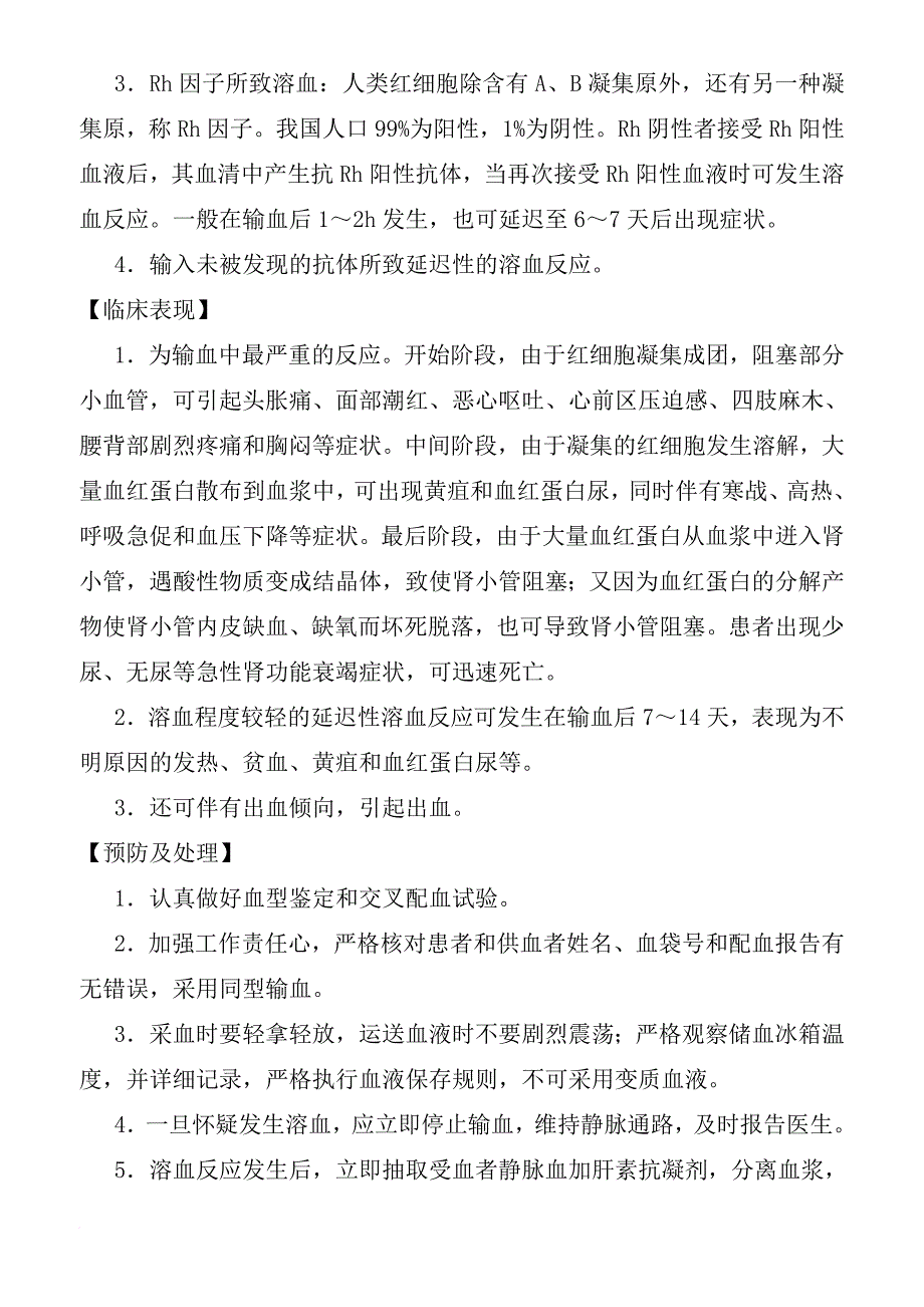 静脉输血法并发症的预防及处理规范_第4页