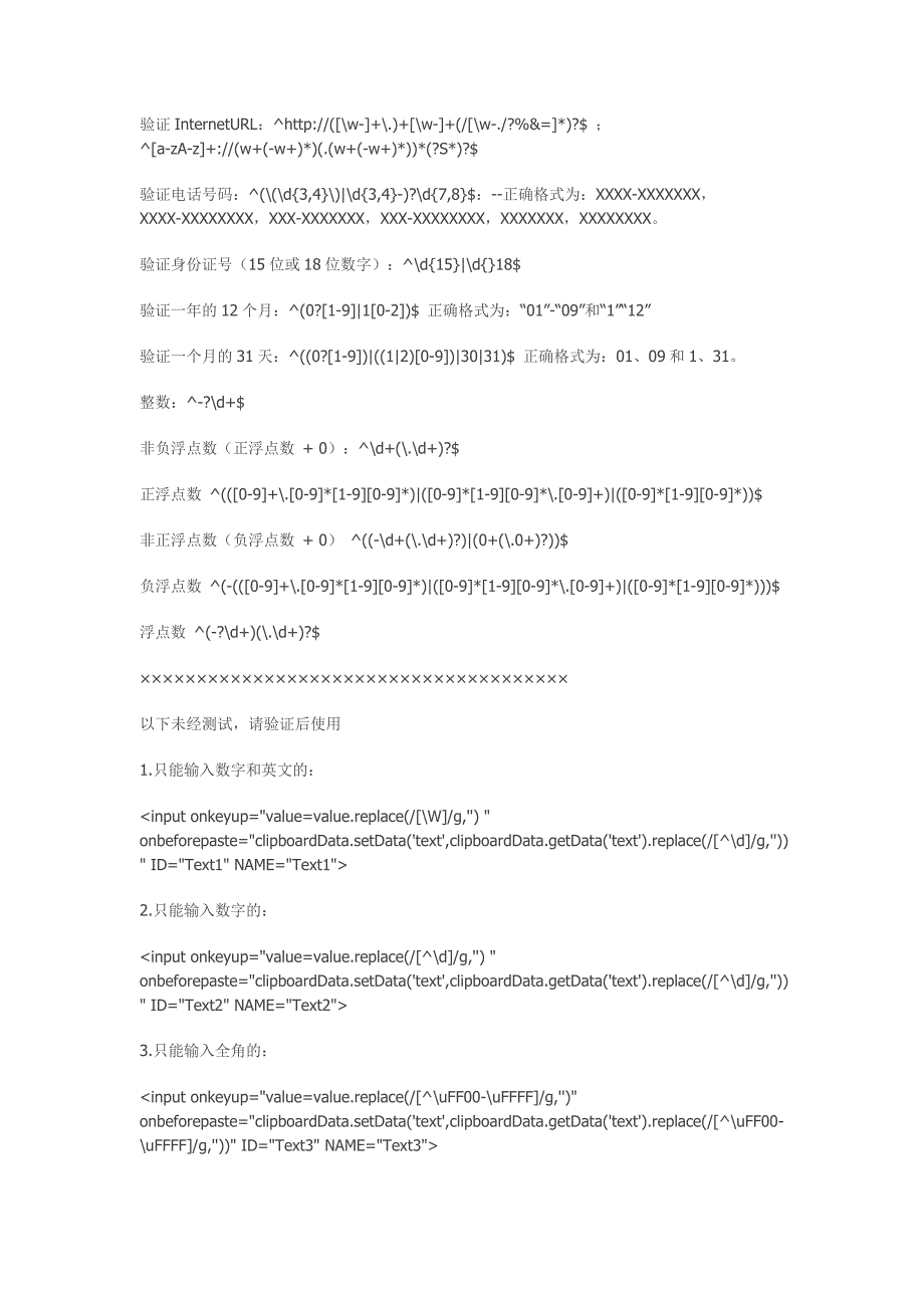数字验证正则表达式大全_第2页