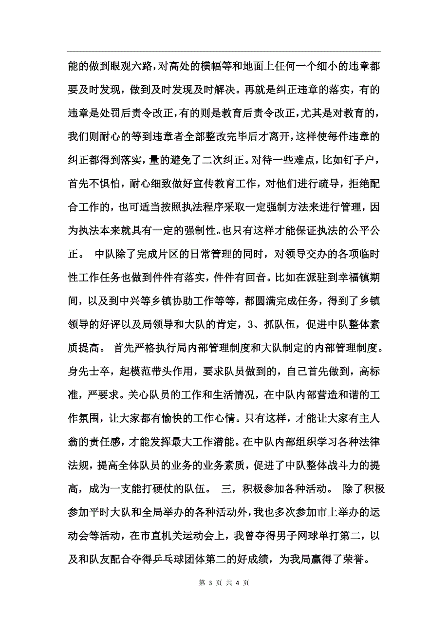 城建监察个人年终工作总结_第3页