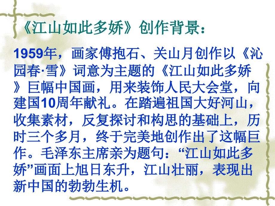 湖南省耒阳市冠湘中学人教版七年级美术上册课件_富于创造力的造型艺术(共18张PPT)[1]_第5页