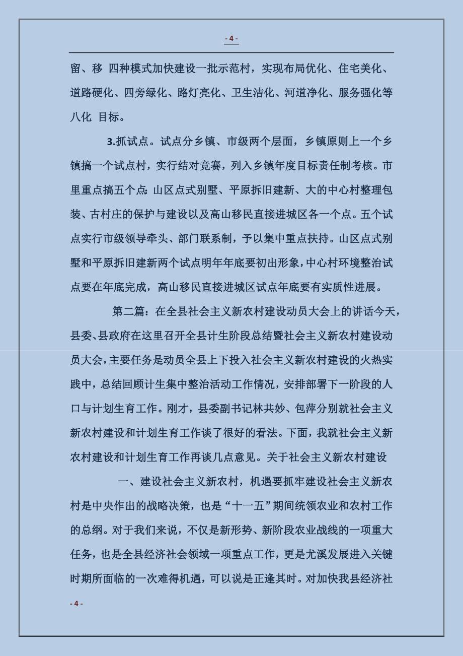 在建设社会主义新农村大会上的讲话稿_第4页