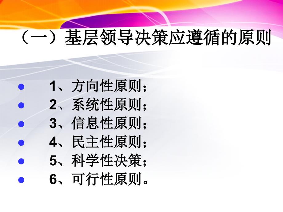 董事长做好基层工作的新思路与领导方法_第3页