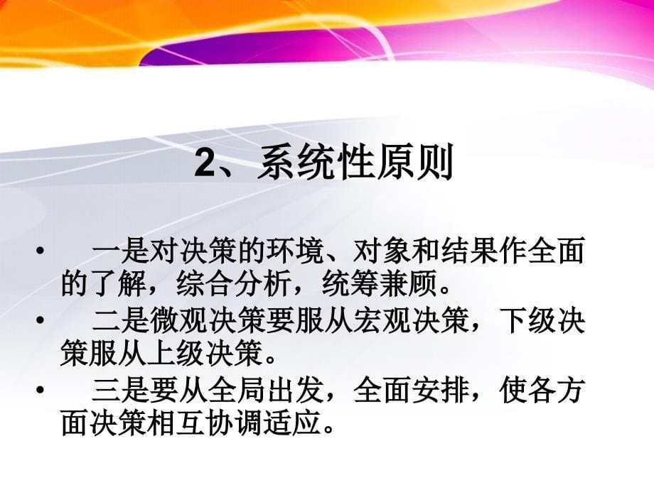 董事长做好基层工作的新思路与领导方法_第5页