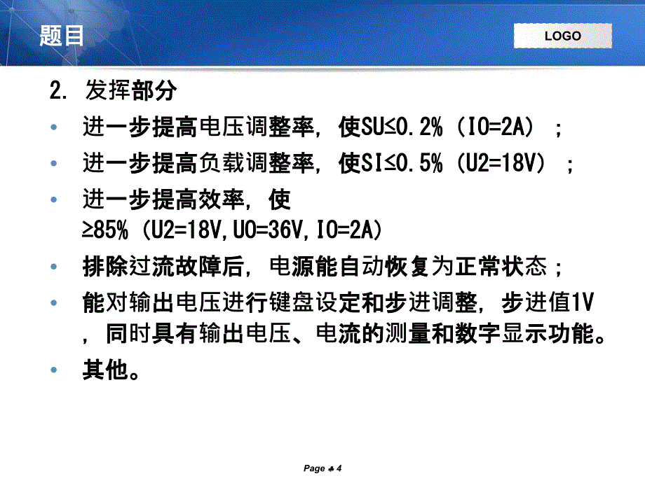 2015全国电子设计大赛开关电源类指导_第4页