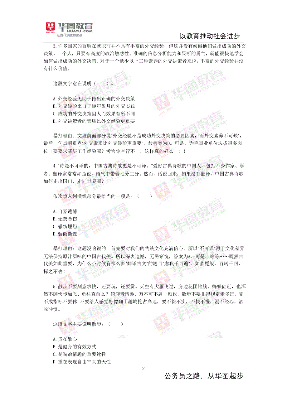 事业单位考试之用灵活的思路答言语真题_第2页